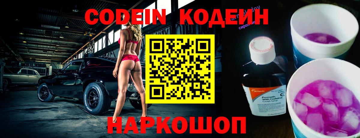 Майкоп  купить закладку  Вход с VPN  Codein Purple Drank 