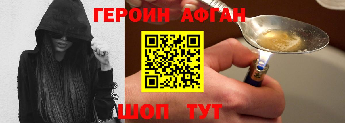 ГЕРОИН хмурый Майкоп
