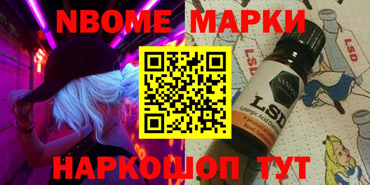 Марки 25I-NBOMe 1500мкг Майкоп